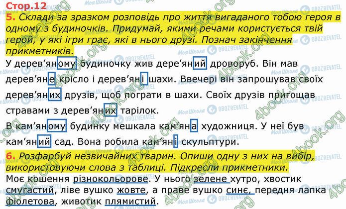 ГДЗ Укр мова 3 класс страница Стр.12