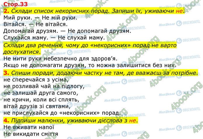 ГДЗ Укр мова 3 класс страница Стр.33
