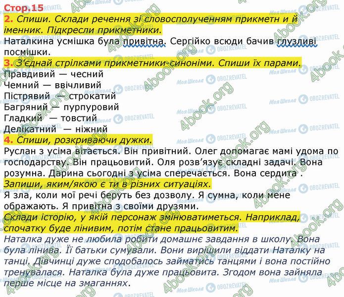 ГДЗ Укр мова 3 класс страница Стр.15 (2-4)