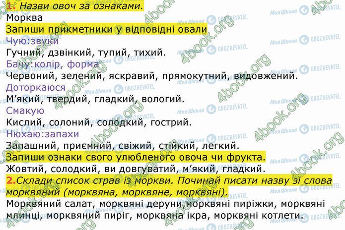 ГДЗ Укр мова 3 класс страница Стр.5