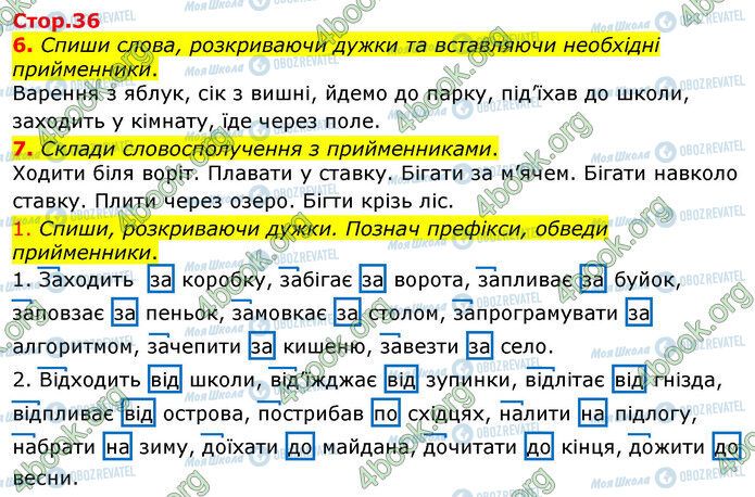 ГДЗ Українська мова 3 клас сторінка Стр.36