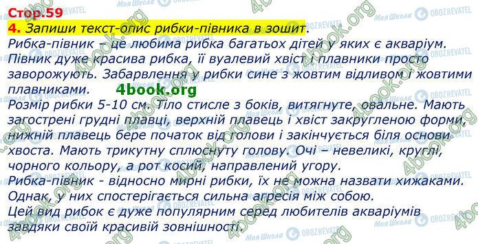 ГДЗ Українська мова 3 клас сторінка Стр.59 (4)