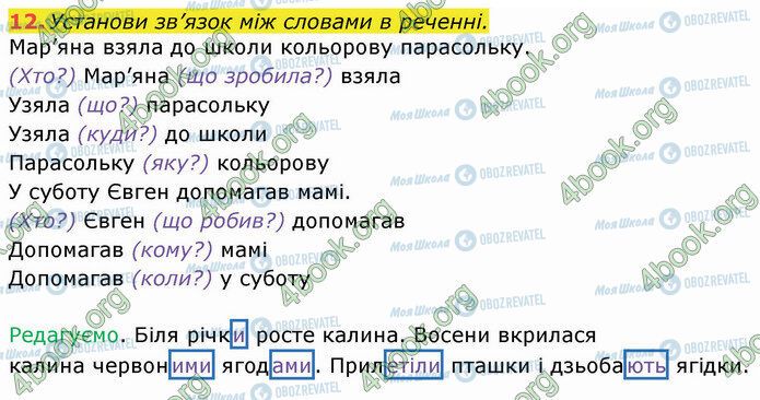 ГДЗ Укр мова 3 класс страница 12