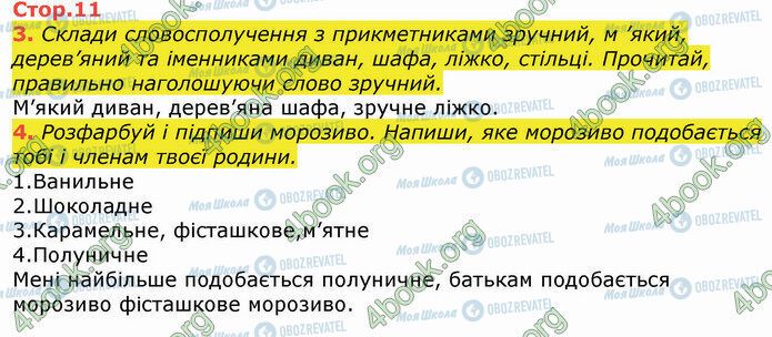 ГДЗ Українська мова 3 клас сторінка Стр.11