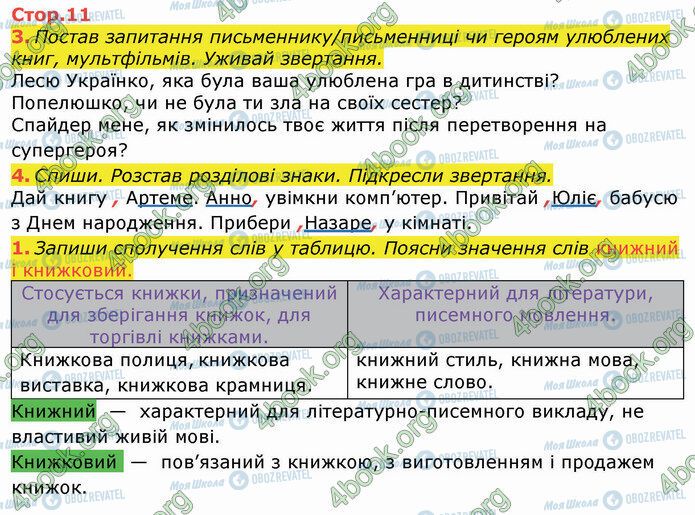 ГДЗ Українська мова 3 клас сторінка Стр.11 (1-4)