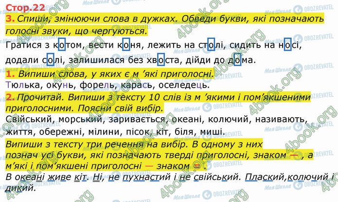 ГДЗ Українська мова 3 клас сторінка Стр.22