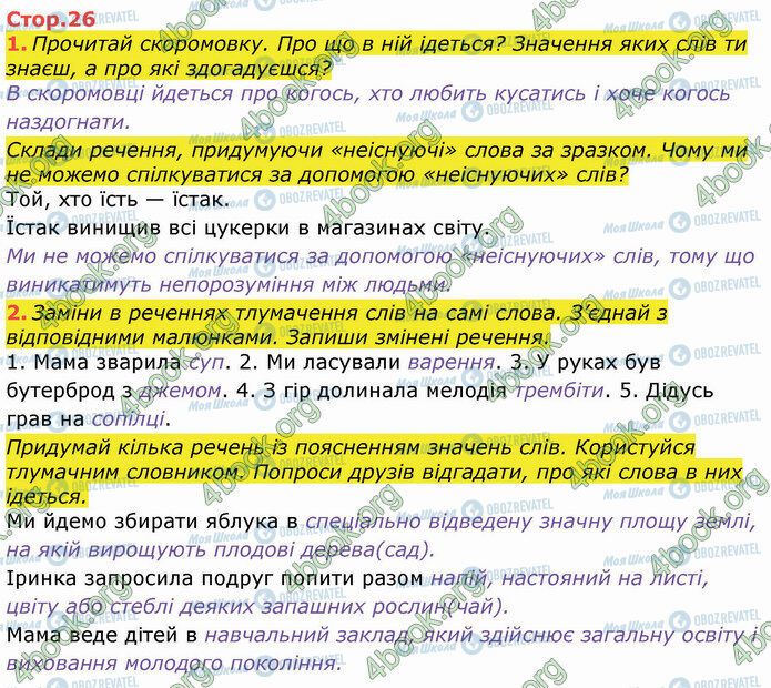 ГДЗ Українська мова 3 клас сторінка Стр.26