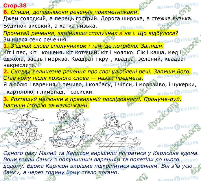 ГДЗ Укр мова 3 класс страница Стр.38