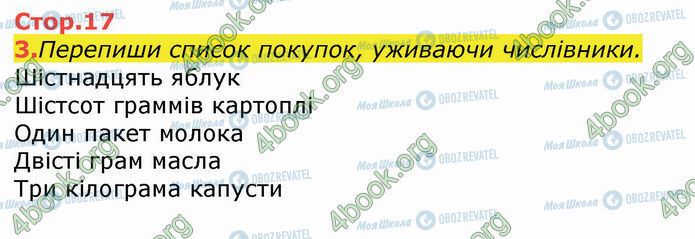 ГДЗ Укр мова 3 класс страница Стр.17 (3)