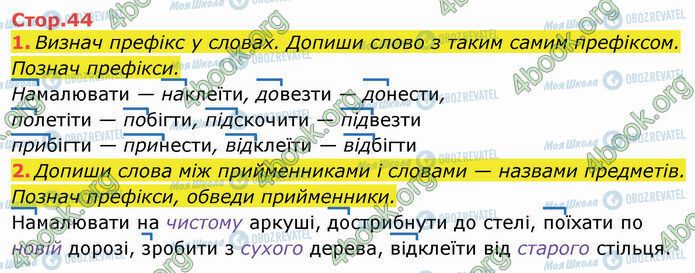 ГДЗ Українська мова 3 клас сторінка Стр.44