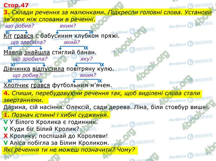 ГДЗ Українська мова 3 клас сторінка Стр.47