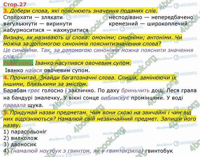 ГДЗ Українська мова 3 клас сторінка Стр.27