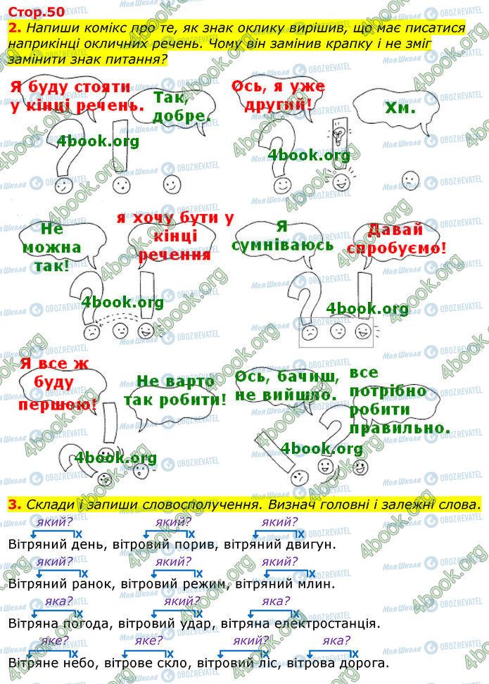 ГДЗ Українська мова 3 клас сторінка Стр.50