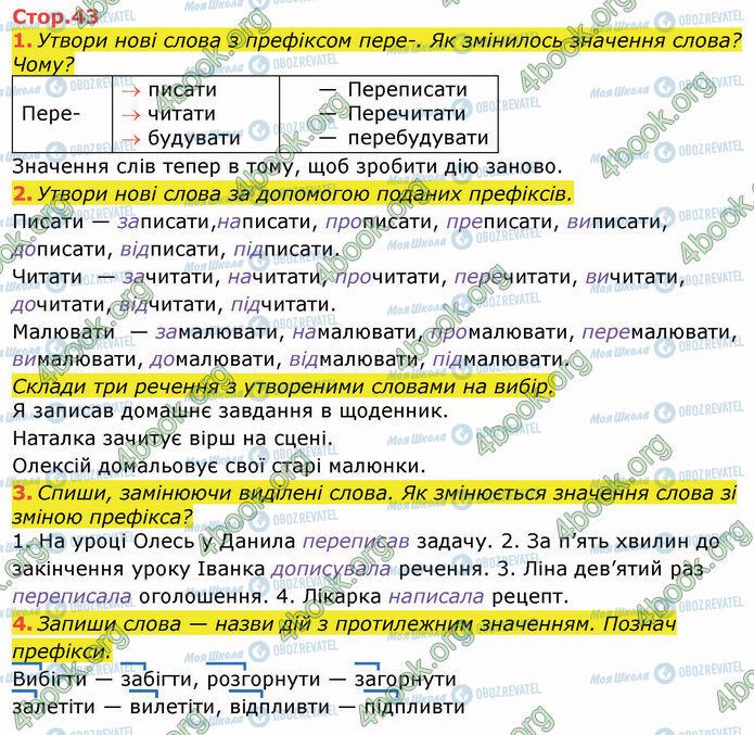 ГДЗ Укр мова 3 класс страница Стр.43