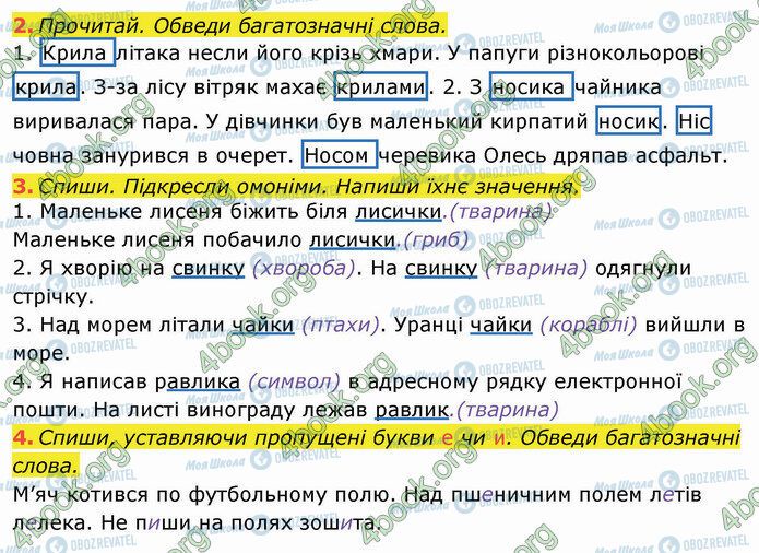 ГДЗ Укр мова 3 класс страница Стр.30 (2-4)