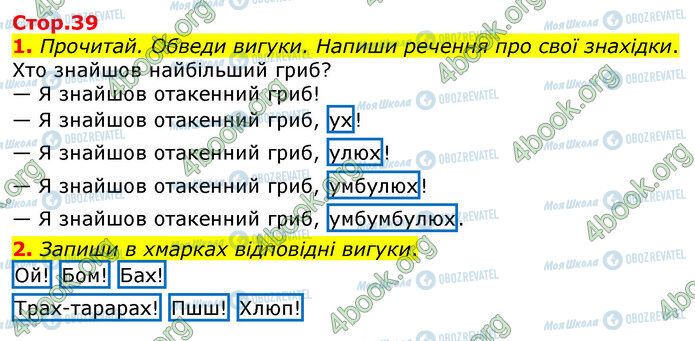 ГДЗ Укр мова 3 класс страница Стр.39