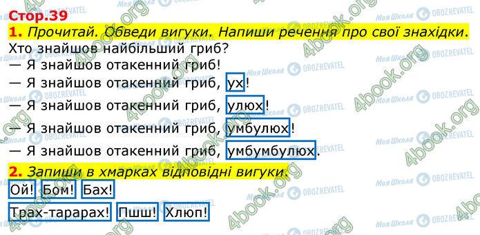 ГДЗ Укр мова 3 класс страница Стр.39