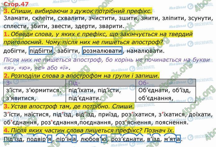 ГДЗ Українська мова 3 клас сторінка Стр.47