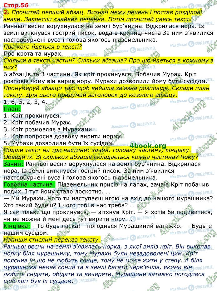 ГДЗ Укр мова 3 класс страница Стр.56 (2)