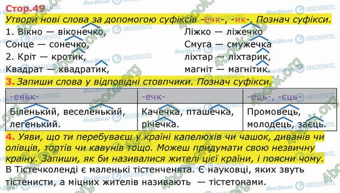ГДЗ Укр мова 3 класс страница Стр.49