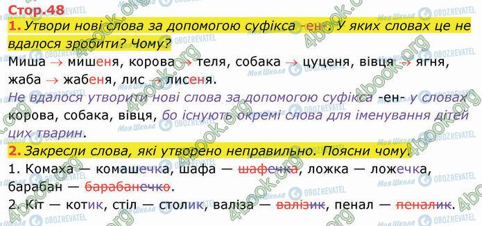 ГДЗ Українська мова 3 клас сторінка Стр.48