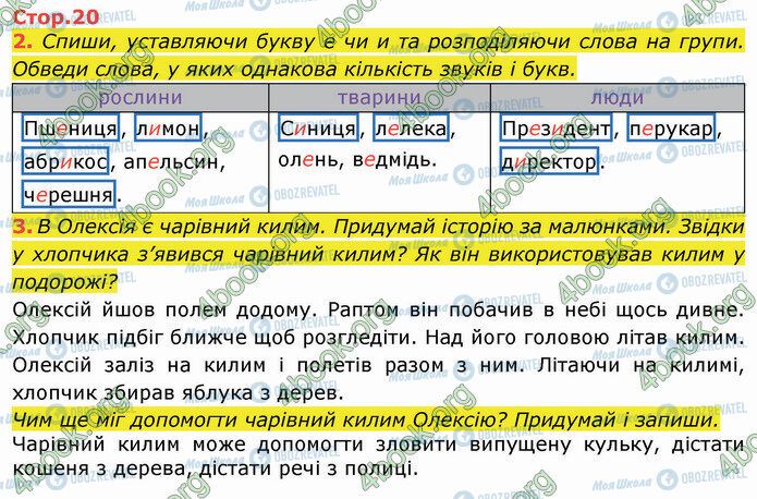 ГДЗ Українська мова 3 клас сторінка Стр.20