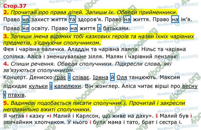 ГДЗ Укр мова 3 класс страница Стр.37
