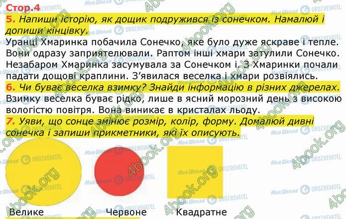 ГДЗ Укр мова 3 класс страница Стр.4