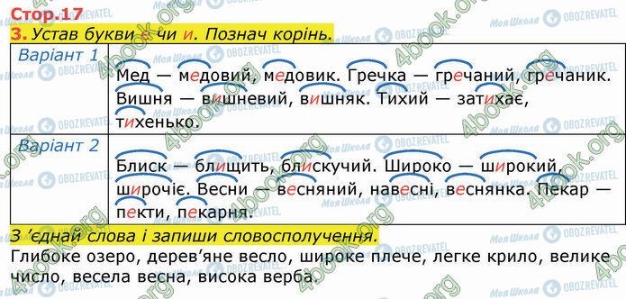 ГДЗ Укр мова 3 класс страница Стр.17