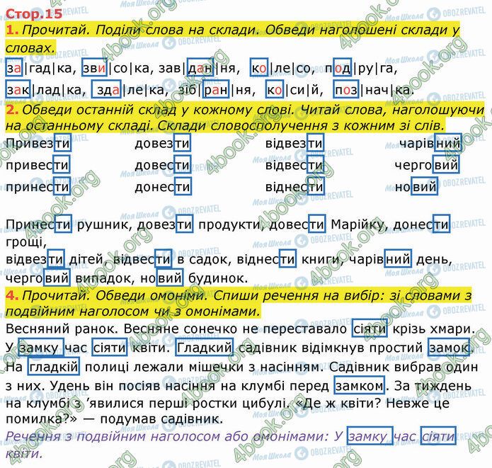 ГДЗ Укр мова 3 класс страница Стр.15