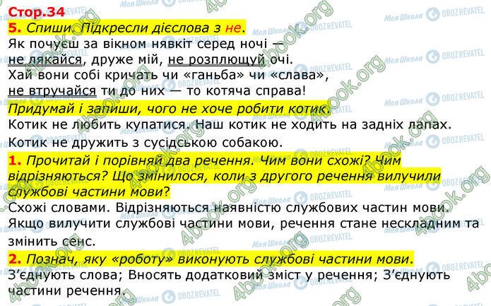 ГДЗ Українська мова 3 клас сторінка Стр.34