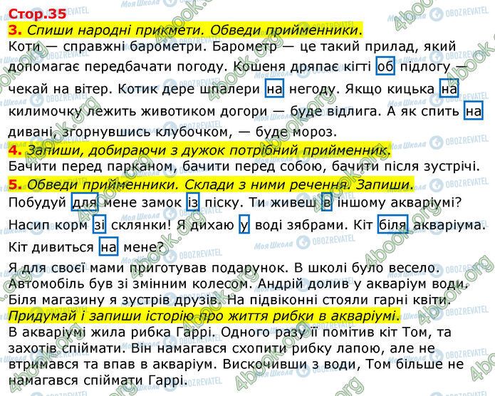 ГДЗ Українська мова 3 клас сторінка Стр.35