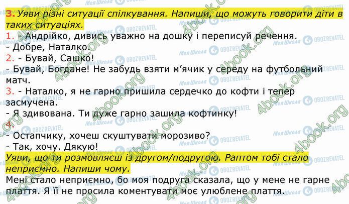 ГДЗ Українська мова 3 клас сторінка Стр.4 (3)