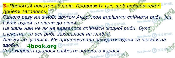 ГДЗ Українська мова 3 клас сторінка Стр.56 (3)