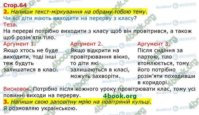 ГДЗ Українська мова 3 клас сторінка Стр.64