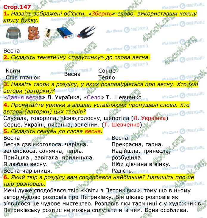 ГДЗ Українська мова 3 клас сторінка Стр.147 (1-6)