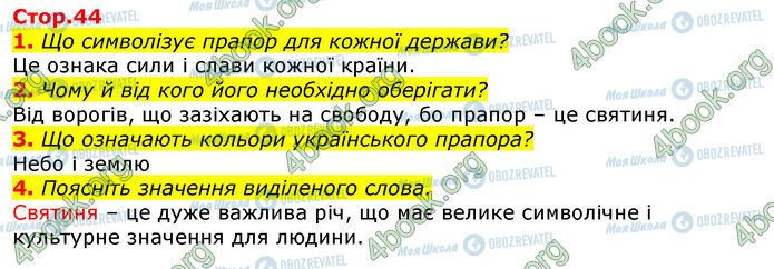 ГДЗ Укр мова 3 класс страница Стр.44 (1-4)