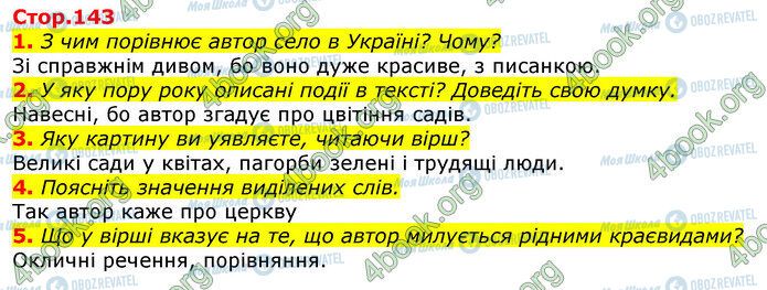 ГДЗ Українська мова 3 клас сторінка Стр.143 (1-5)