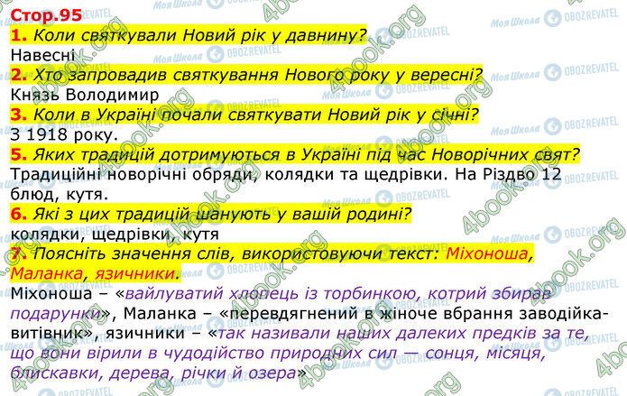 ГДЗ Укр мова 3 класс страница Стр.95 (1-7)