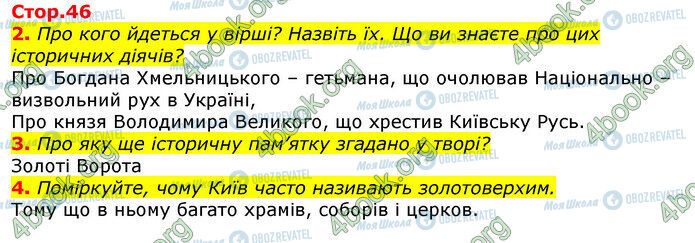 ГДЗ Укр мова 3 класс страница Стр.46 (2-4)