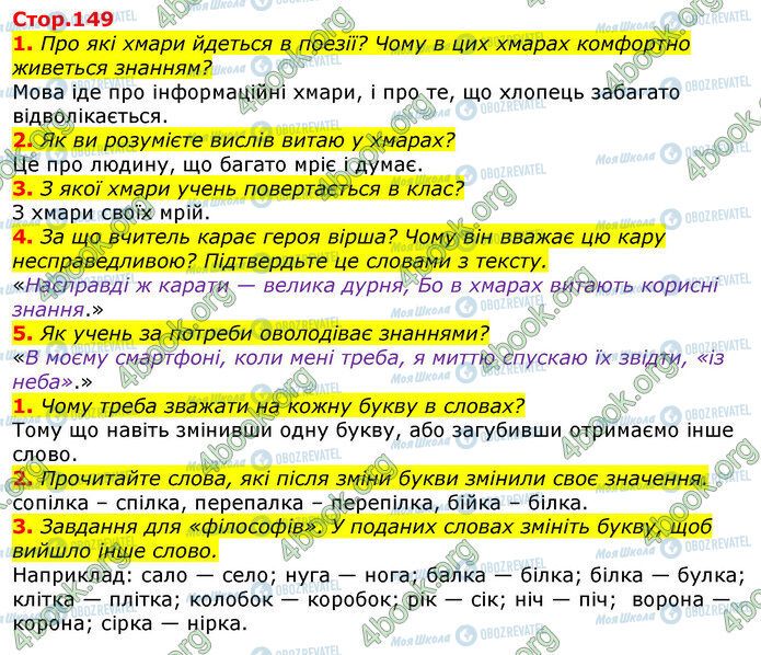 ГДЗ Укр мова 3 класс страница Стр.149 (1-5)