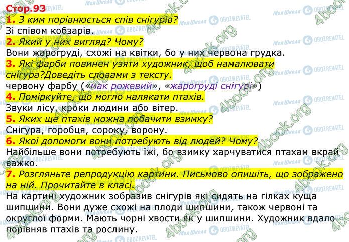 ГДЗ Українська мова 3 клас сторінка Стр.93 (1-7)