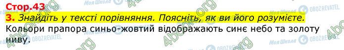 ГДЗ Українська мова 3 клас сторінка Стр.43 (3)