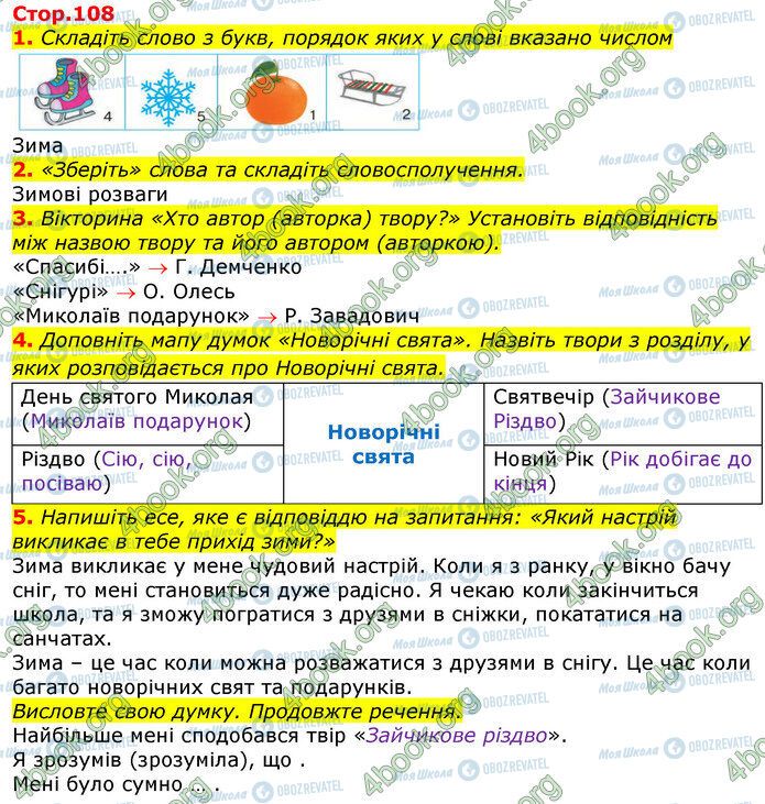 ГДЗ Українська мова 3 клас сторінка Стр.108 (1-5)