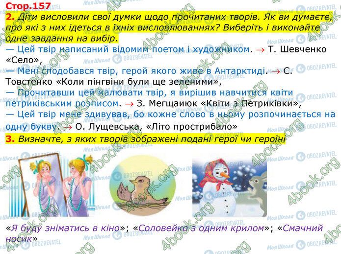 ГДЗ Українська мова 3 клас сторінка Стр.157 (2-3)
