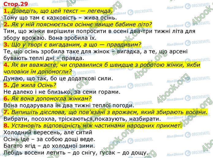 ГДЗ Укр мова 3 класс страница Стр.29 (1-8)