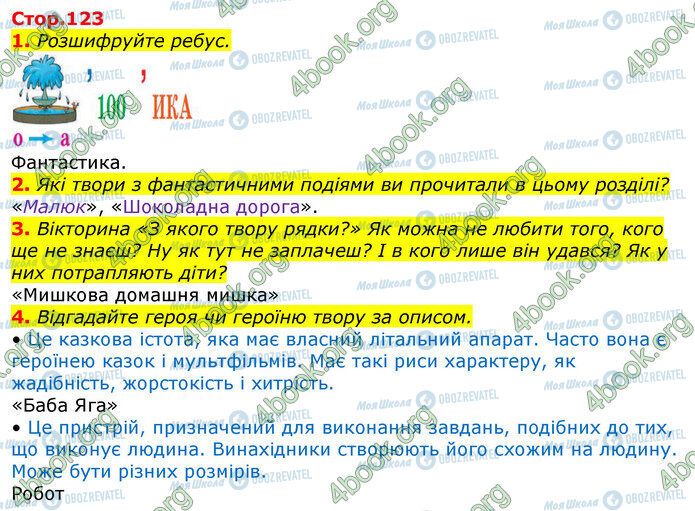 ГДЗ Укр мова 3 класс страница Стр.123 (1-4)