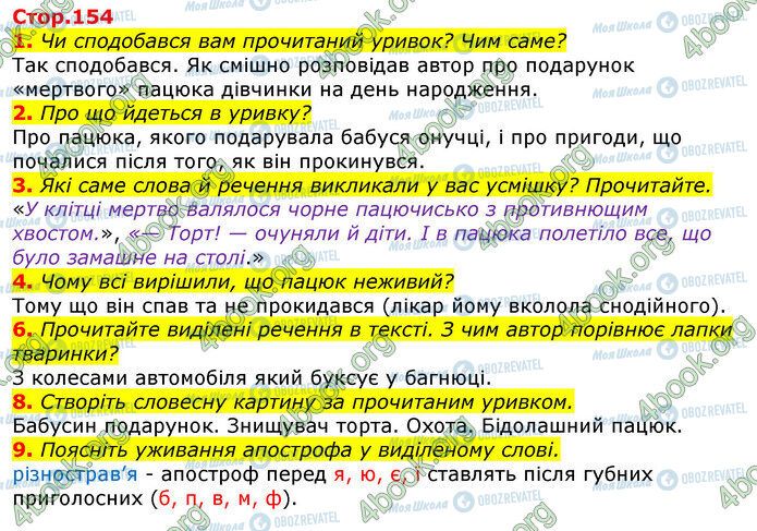 ГДЗ Укр мова 3 класс страница Стр.154 (1-9)
