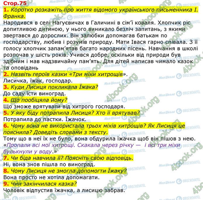 ГДЗ Українська мова 3 клас сторінка Стр.75 (1-9)