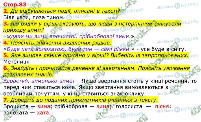 ГДЗ Українська мова 3 клас сторінка Стр.83 (1-7)